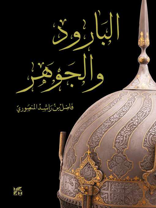 Cover image for Gunpowder and Essence